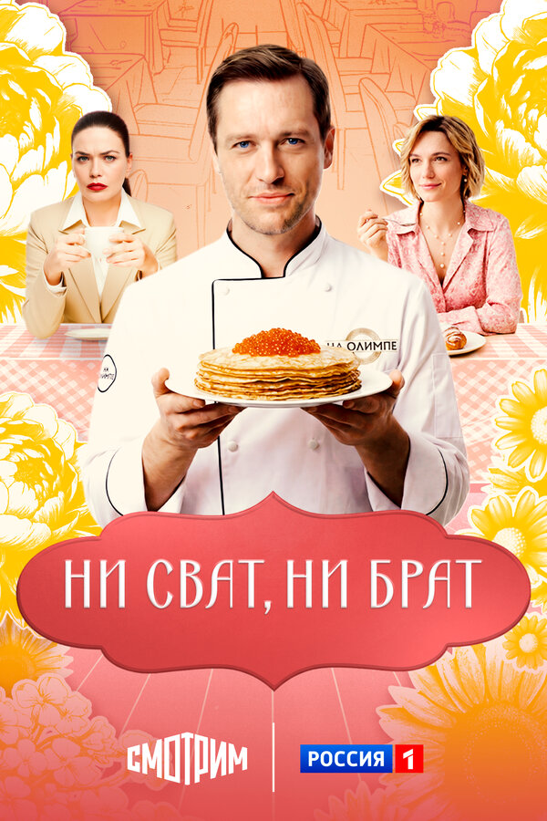 Постер сериала